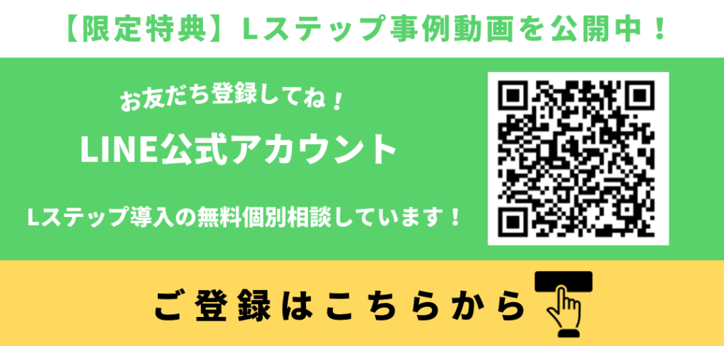 必見 Lステップの基礎知識と料金プランを徹底解説 マケラボ